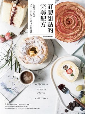 cover image of 訂製甜點的完美配方